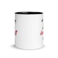 Mug with Color Inside- Yo Mann Ta Mero