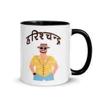 Harischandra - Mug with Color Inside