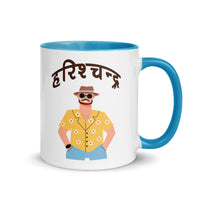 Harischandra - Mug with Color Inside