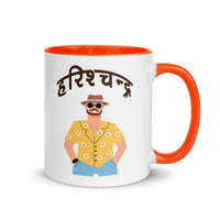 Harischandra - Mug with Color Inside