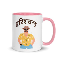 Harischandra - Mug with Color Inside