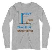 JINDAGI KO HISAB KITAB unisex tshirt full sleeve