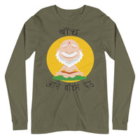 BACHA ANI BACHNA DEU unisex tshirt full sleeve
