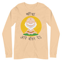 BACHA ANI BACHNA DEU unisex tshirt full sleeve