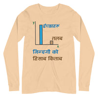 JINDAGI KO HISAB KITAB unisex tshirt full sleeve