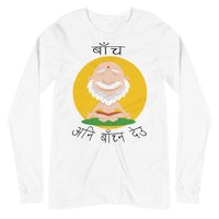 BACHA ANI BACHNA DEU unisex tshirt full sleeve