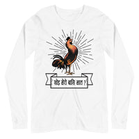 KHOI MERO BAASI BHAAT unisex tshirt full sleeve