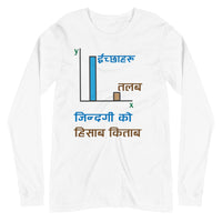 JINDAGI KO HISAB KITAB unisex tshirt full sleeve