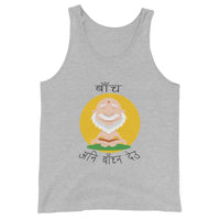 BACHA ANI BACHNA DEU unisex tanktop