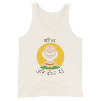 BACHA ANI BACHNA DEU unisex tanktop