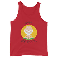 BACHA ANI BACHNA DEU unisex tanktop