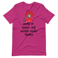TAPAI LE DIAL GARNU BHAYEKO unisex Nepali tshirt