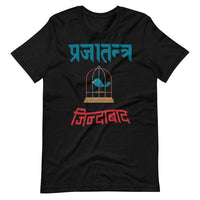 PRAJATANTRA JINDABAD unisex tshirt