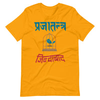 PRAJATANTRA JINDABAD unisex tshirt