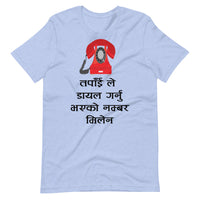 TAPAI LE DIAL GARNU BHAYEKO unisex Nepali tshirt