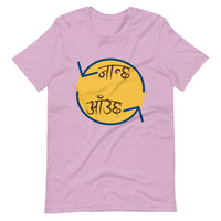JANCHHA AAUCHHA unisex tshirt