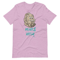 MALAI BAAL unisex tshirt