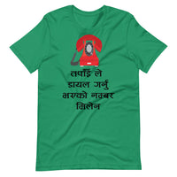 TAPAI LE DIAL GARNU BHAYEKO unisex Nepali tshirt