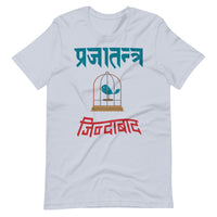 PRAJATANTRA JINDABAD unisex tshirt