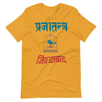 PRAJATANTRA JINDABAD unisex tshirt