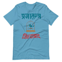 PRAJATANTRA JINDABAD unisex tshirt