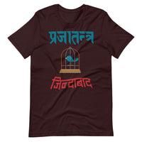 PRAJATANTRA JINDABAD unisex tshirt