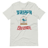 PRAJATANTRA JINDABAD unisex tshirt