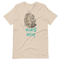 MALAI BAAL unisex tshirt