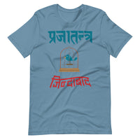 PRAJATANTRA JINDABAD unisex tshirt