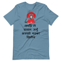 TAPAI LE DIAL GARNU BHAYEKO unisex Nepali tshirt