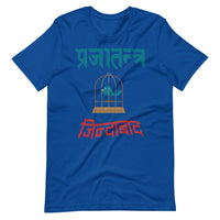 PRAJATANTRA JINDABAD unisex tshirt