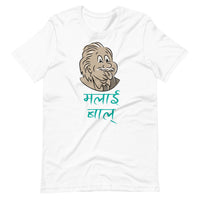 MALAI BAAL unisex tshirt