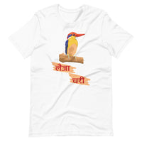 LAIJA CHARI Unisex Nepali t-shirt