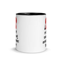 TAPAI LE DIAL GARNUBHAYEKO 11oz color inside Nepali speaking mug