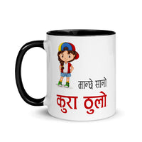 MANCHHE SANO KURA THULO GIRL 11oz color inside mug