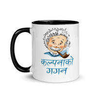KALPANA KO GAGAN 11oz color inside mug