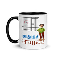 COMING BACK FROM MAMAGHAR 11oz unisex tshirt
