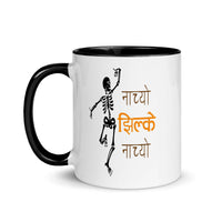 NACHYO JHILKE NACHYO 11oz color inside mug