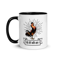 KHOI MERO BAASI BHAAT 11oz color inside mug