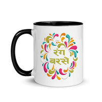 RANG BARSE 11oz color inside hindi speaking mug