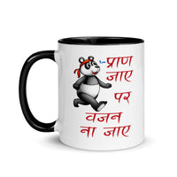 PRAN JAAYE PAR WAJAN NA JAAYE 11oz color inside hindi speaking mug