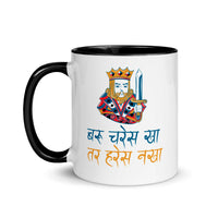 BARU CHARESH KHAA Nepali Mug