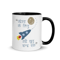 UDI CHHUNU CHANDRA EK 11oz color inside mug