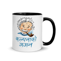 KALPANA KO GAGAN 11oz color inside mug