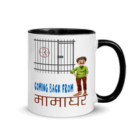 COMING BACK FROM MAMAGHAR 11oz unisex tshirt