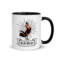 KHOI MERO BAASI BHAAT 11oz color inside mug