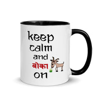 KEEP CALM AND BOKA ON 11oz color inside mug