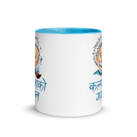 KALPANA KO GAGAN 11oz color inside mug