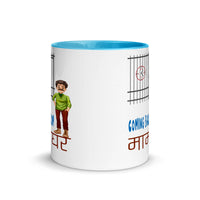 COMING BACK FROM MAMAGHAR 11oz unisex tshirt