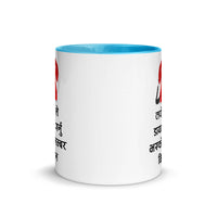 TAPAI LE DIAL GARNUBHAYEKO 11oz color inside Nepali speaking mug